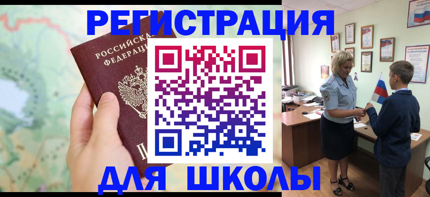 регистрация для школы в Сухиничи